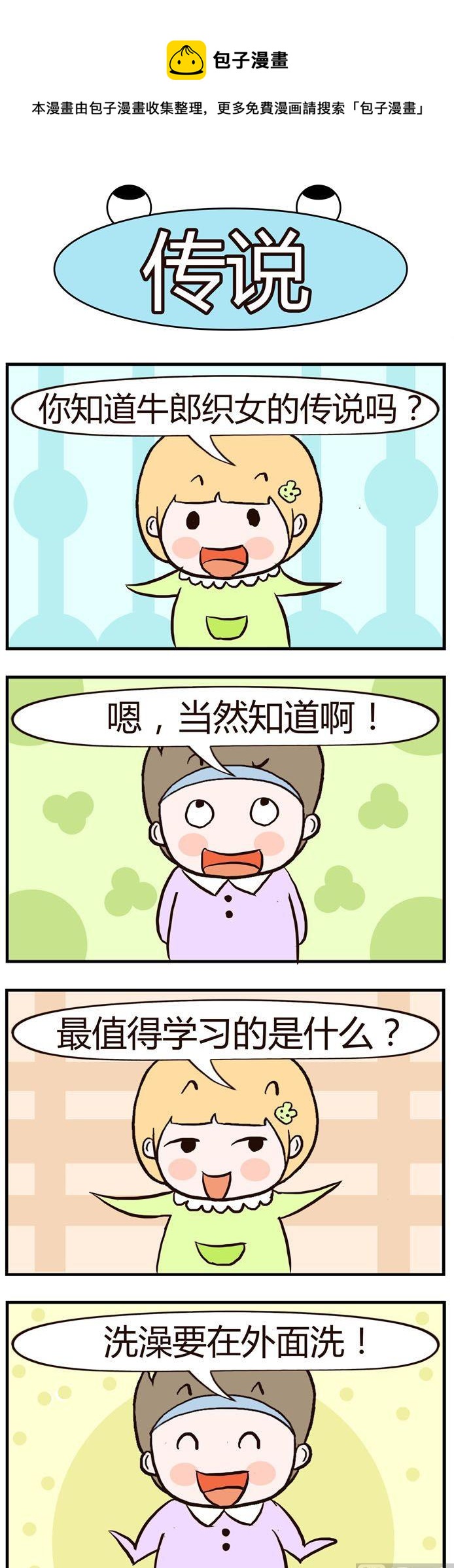 《绝世好友》28 第1页