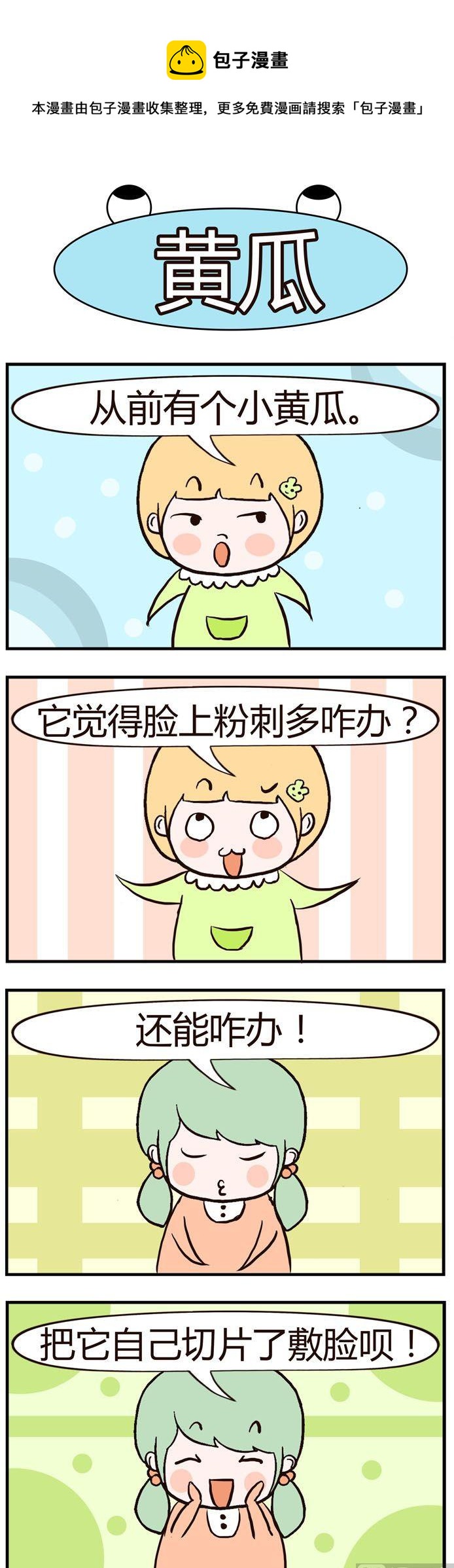 《绝世好友》25 第1页