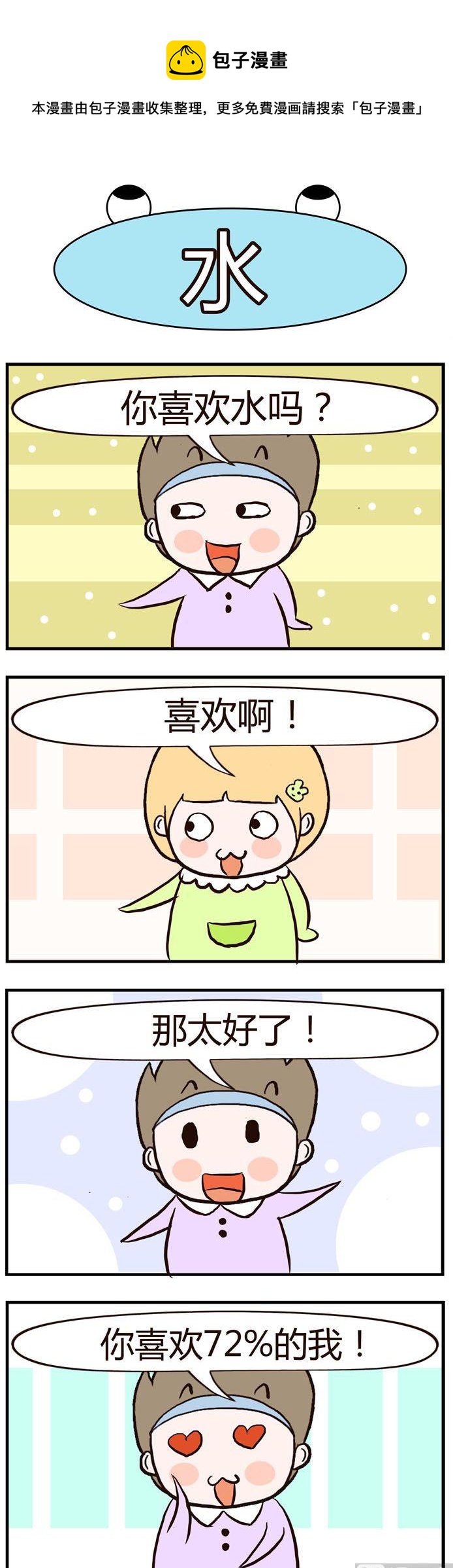 《绝世好友》29 第1页