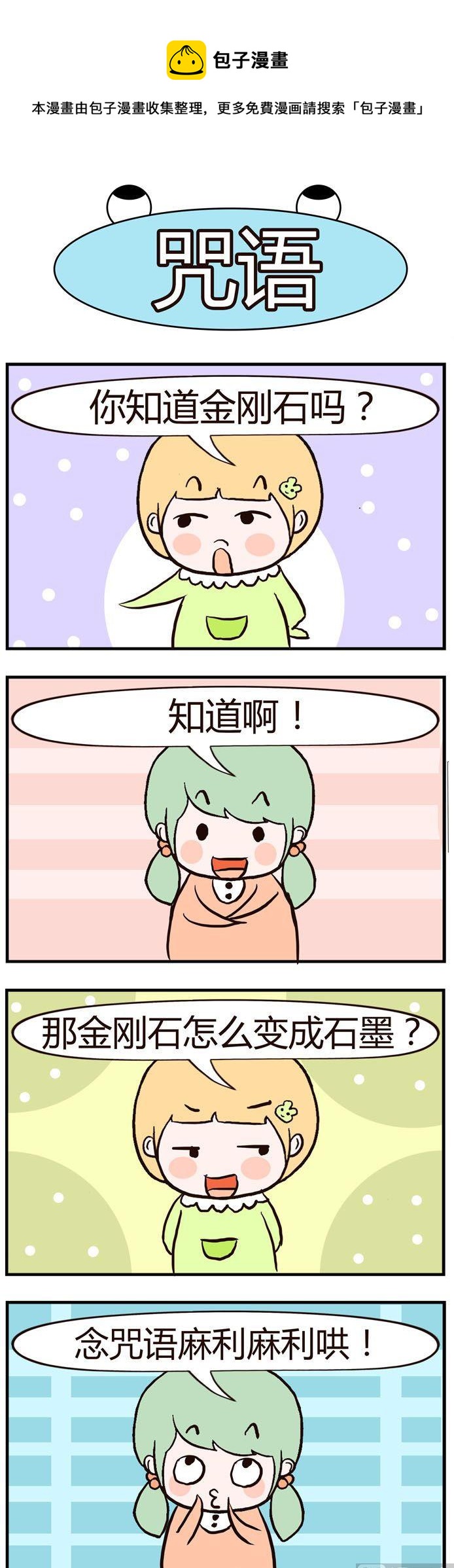 《绝世好友》31 第1页