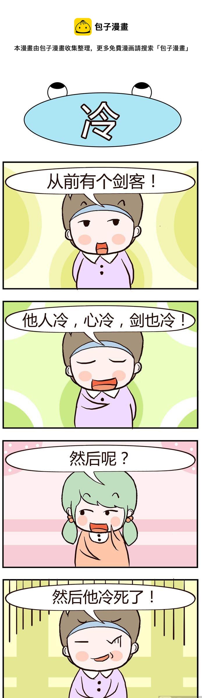 《绝世好友》30 第1页