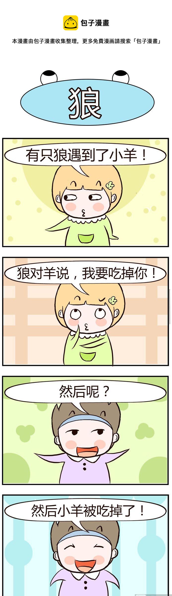 《绝世好友》32 第1页