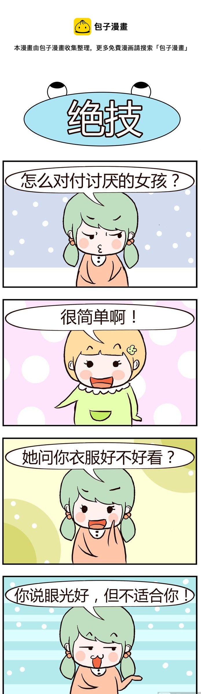 《绝世好友》34 第1页
