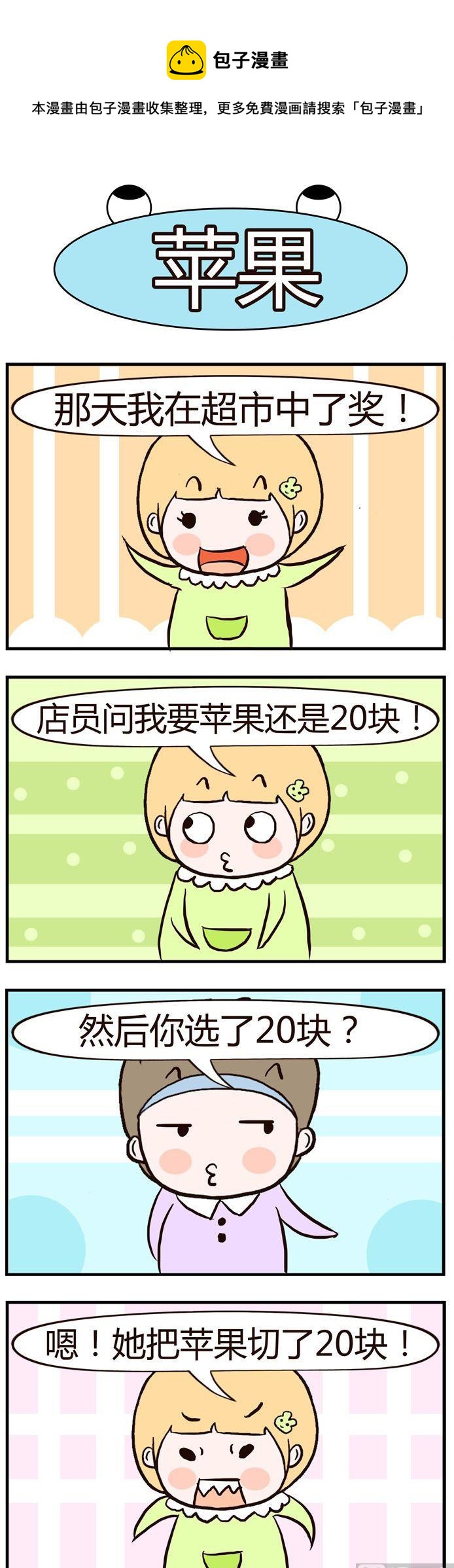 《绝世好友》36 第1页