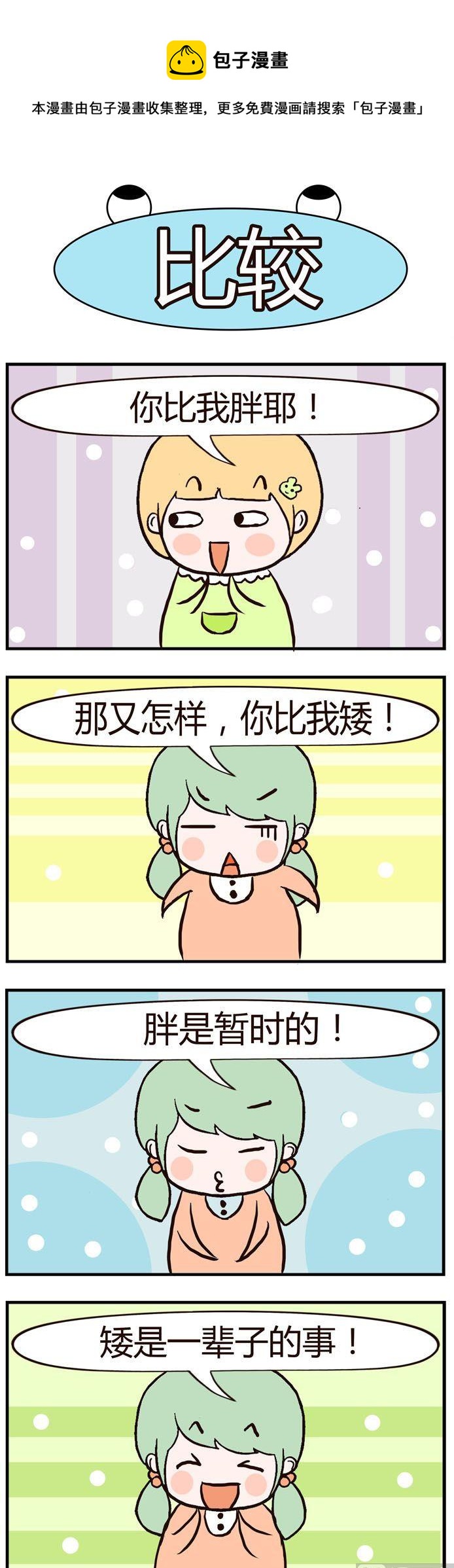 《绝世好友》39 第1页