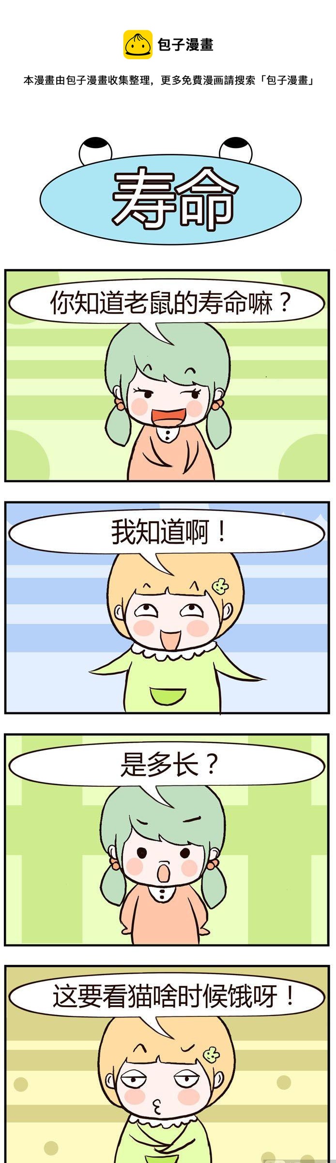 《绝世好友》38 第1页