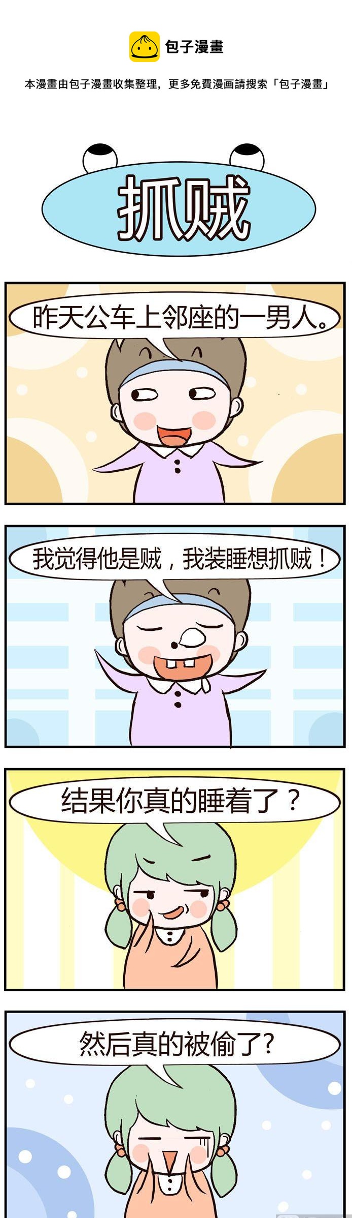 《绝世好友》37 第1页
