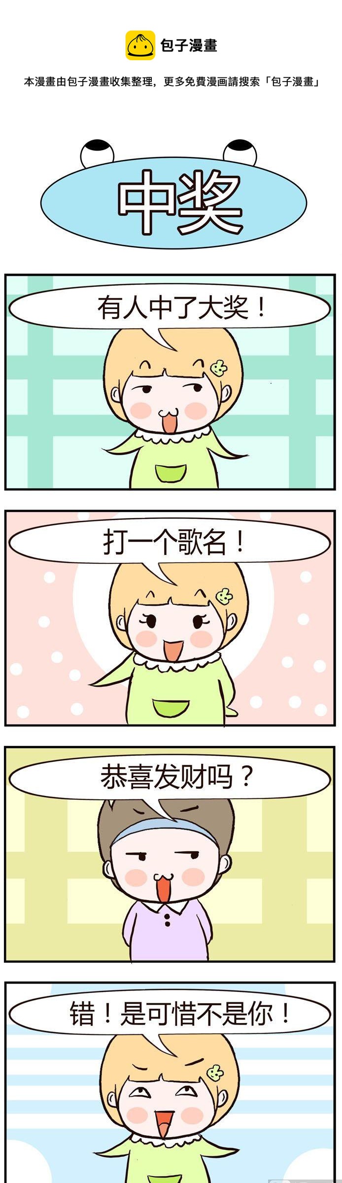 《绝世好友》40 第1页