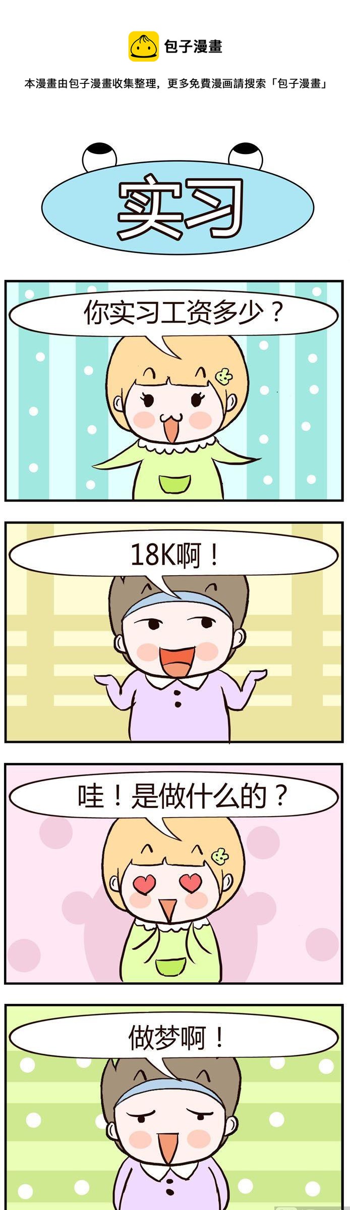 《绝世好友》42 第1页