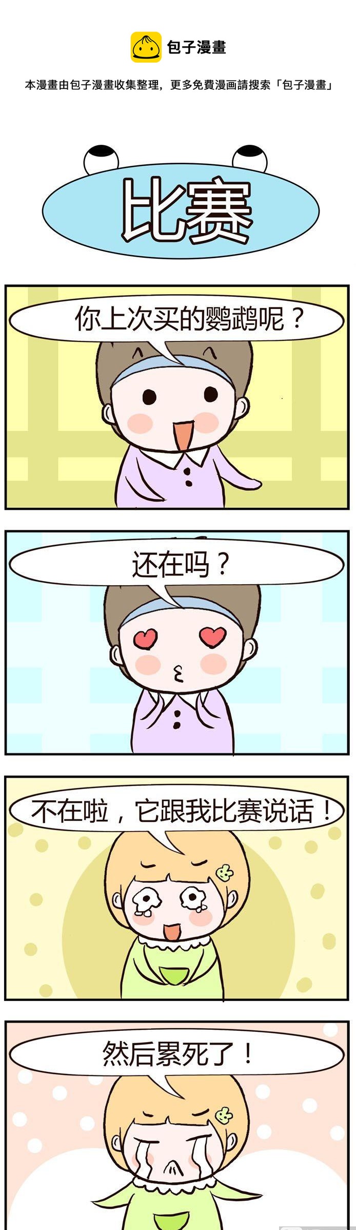《绝世好友》43 第1页