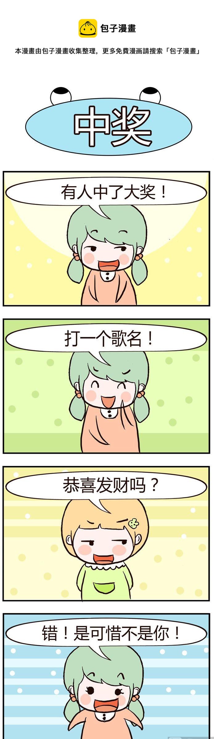 《绝世好友》41 第1页