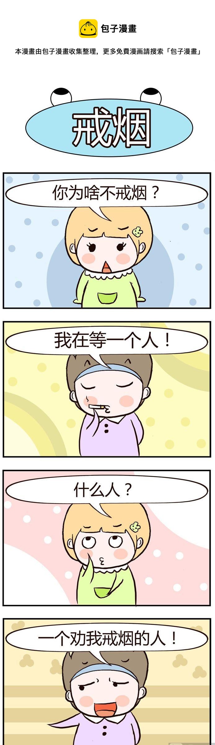 《绝世好友》44 第1页