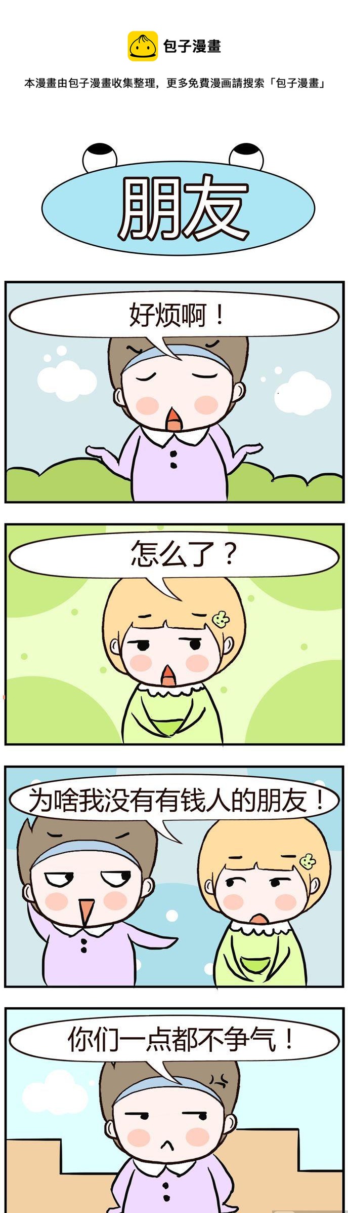 《绝世好友》46 第1页