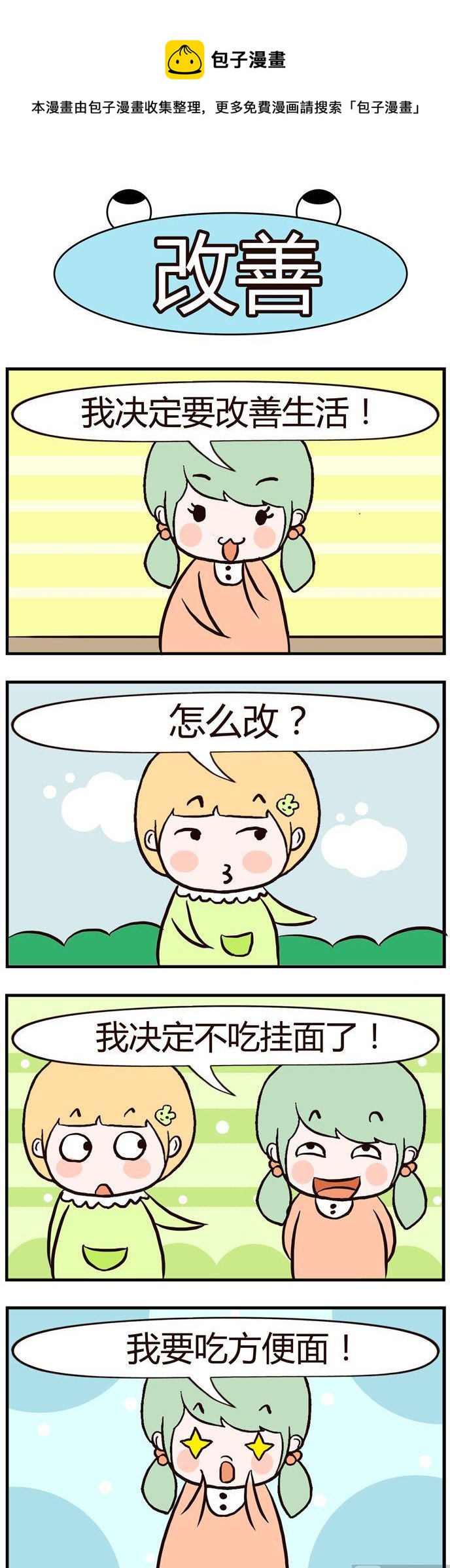 《绝世好友》47 第1页