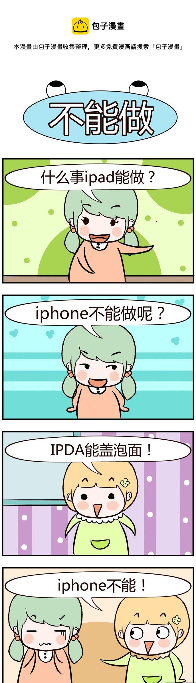 《绝世好友》48 第1页