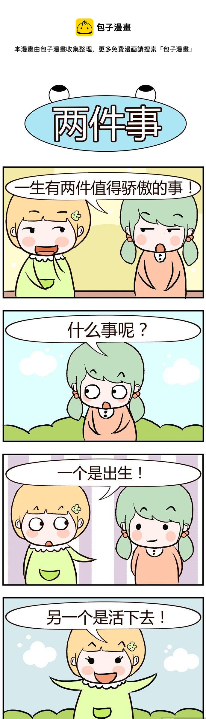 《绝世好友》45 第1页
