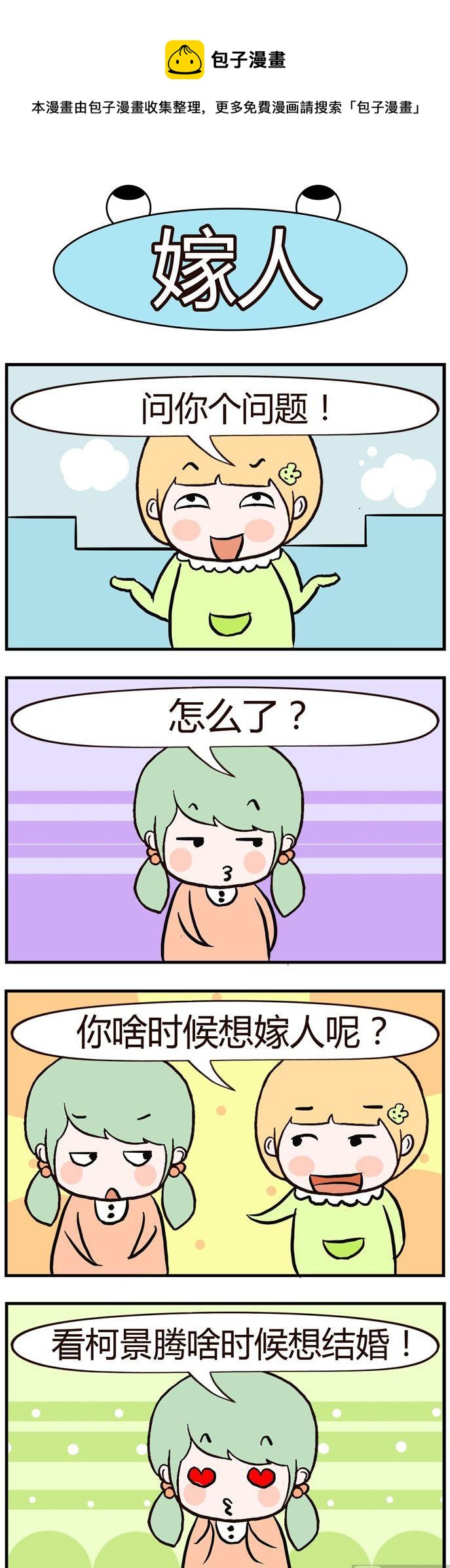 《绝世好友》50 第1页