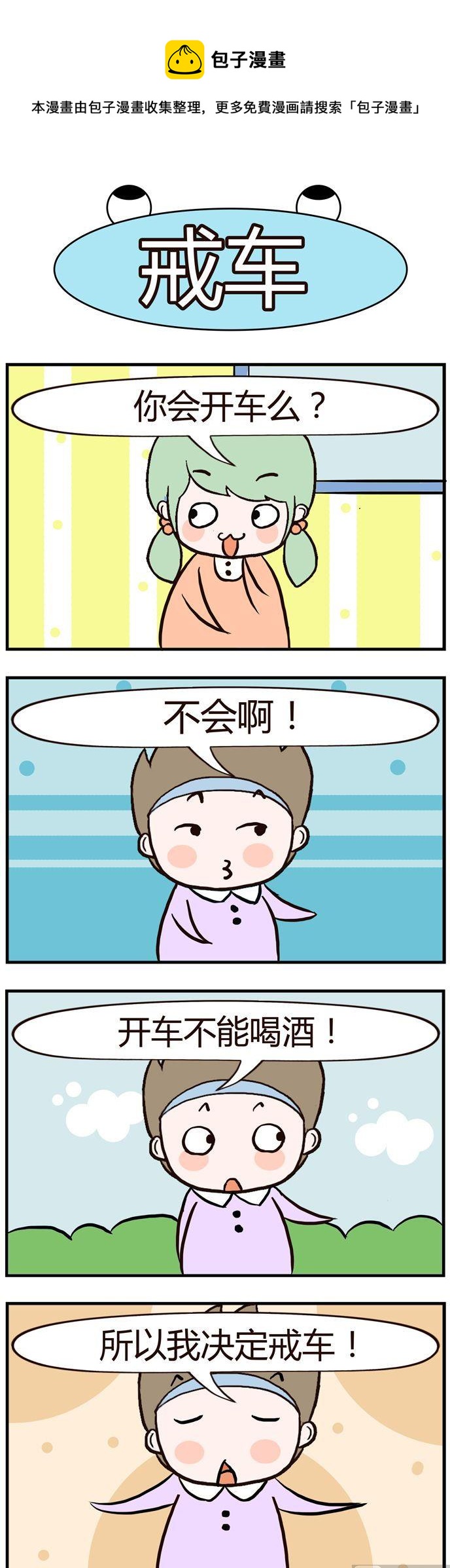《绝世好友》49 第1页