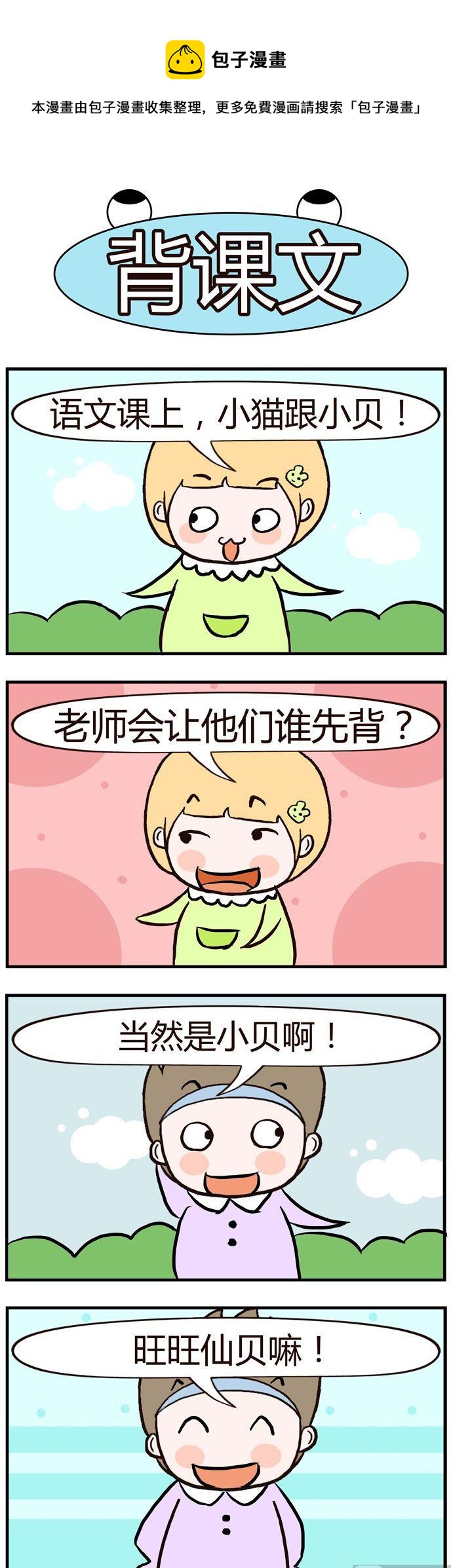 《绝世好友》52 第1页