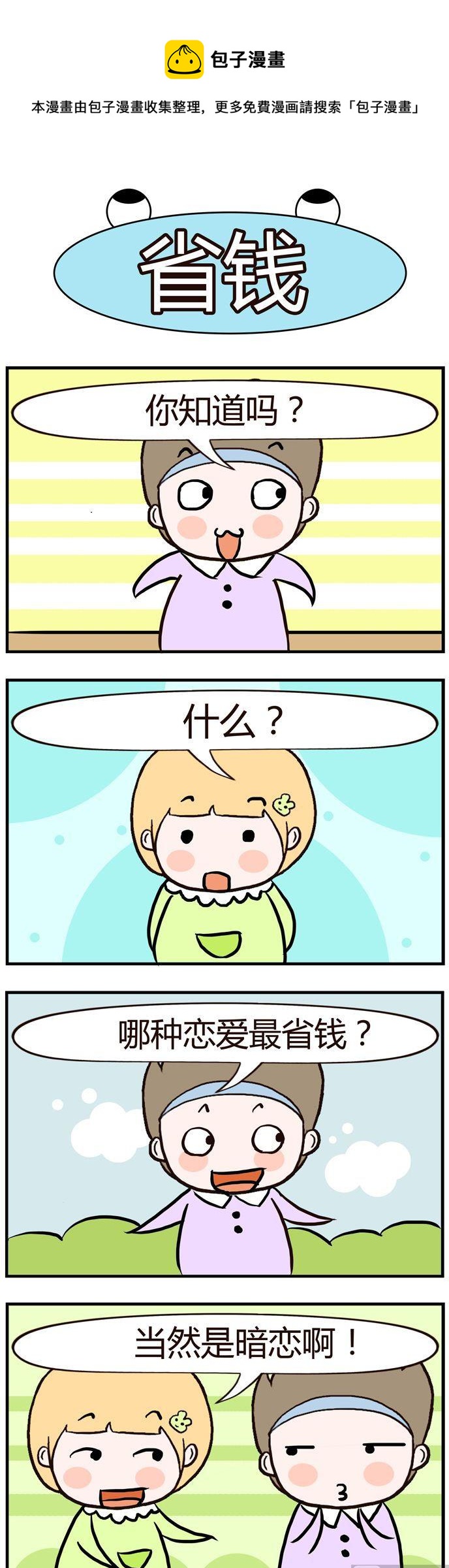 《绝世好友》51 第1页