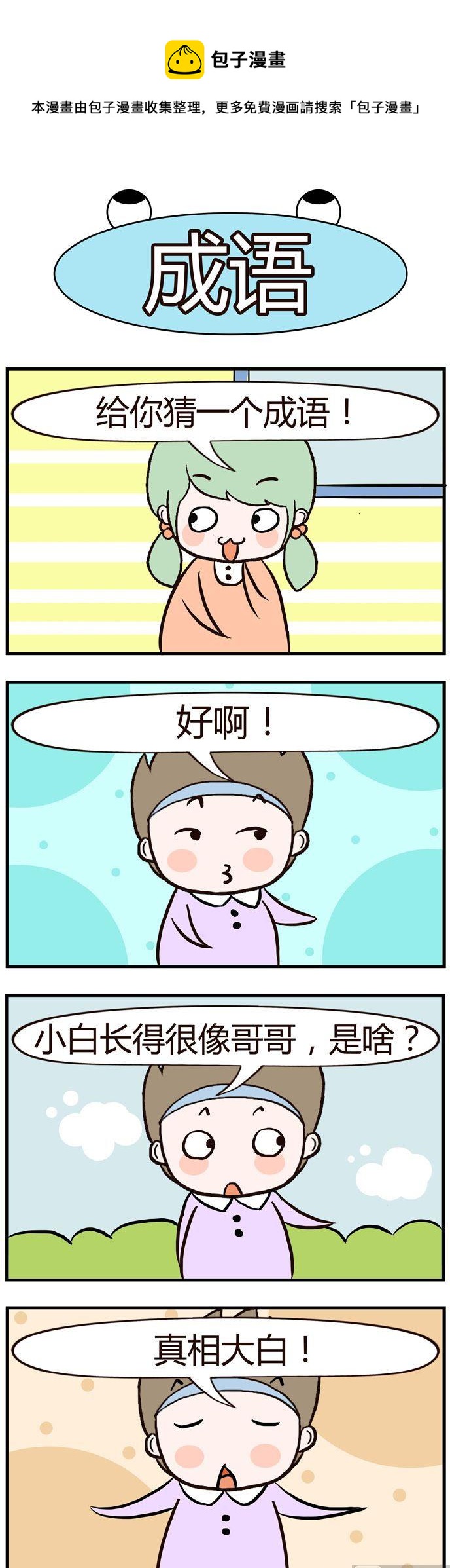 《绝世好友》55 第1页