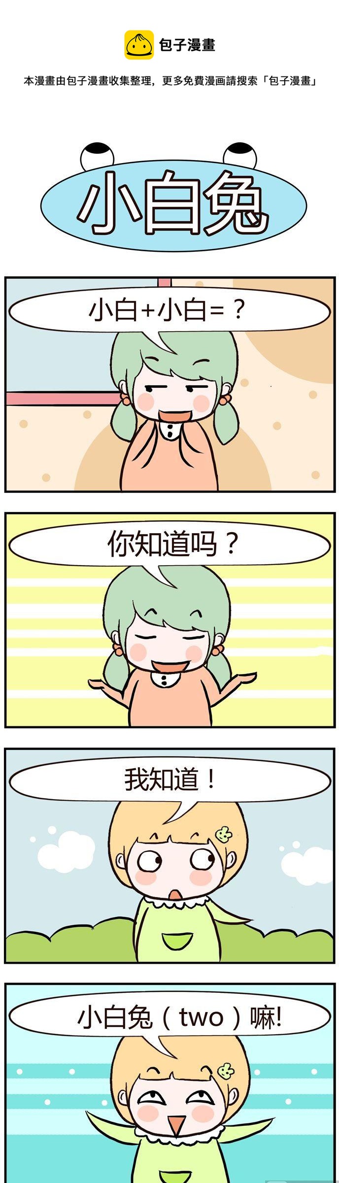 《绝世好友》56 第1页