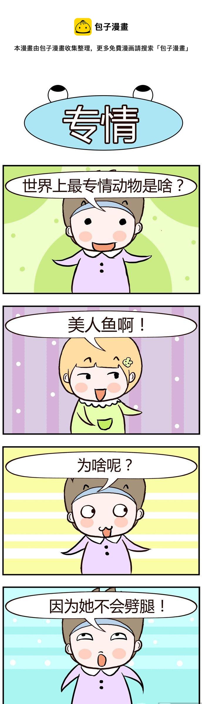 《绝世好友》53 第1页