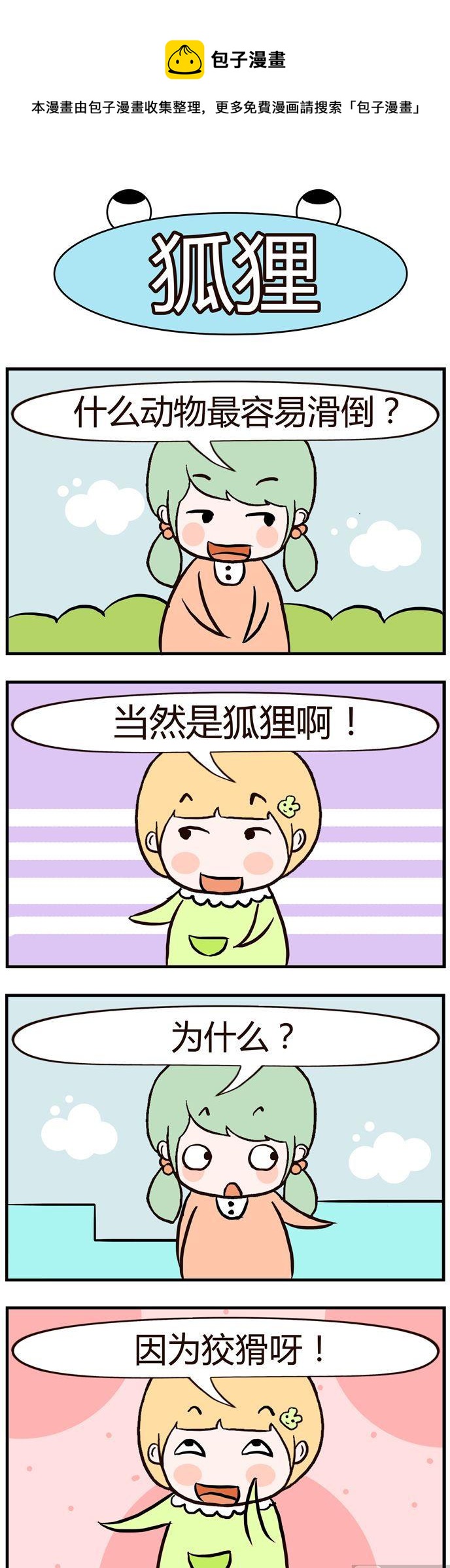 《绝世好友》54 第1页