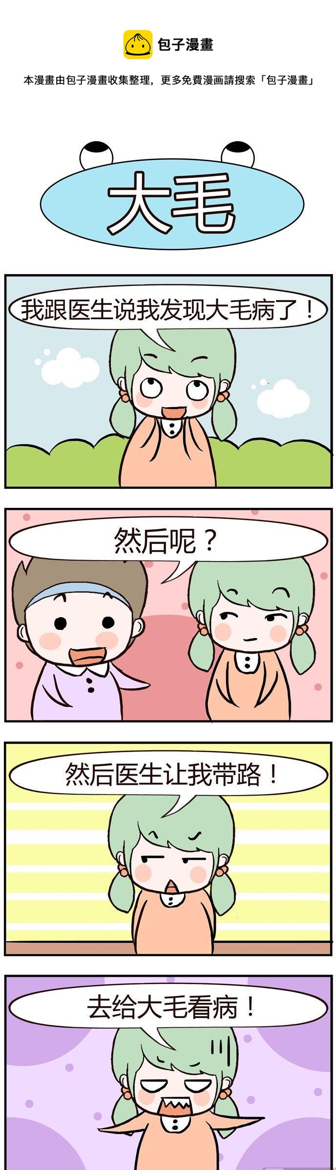 《绝世好友》58 第1页