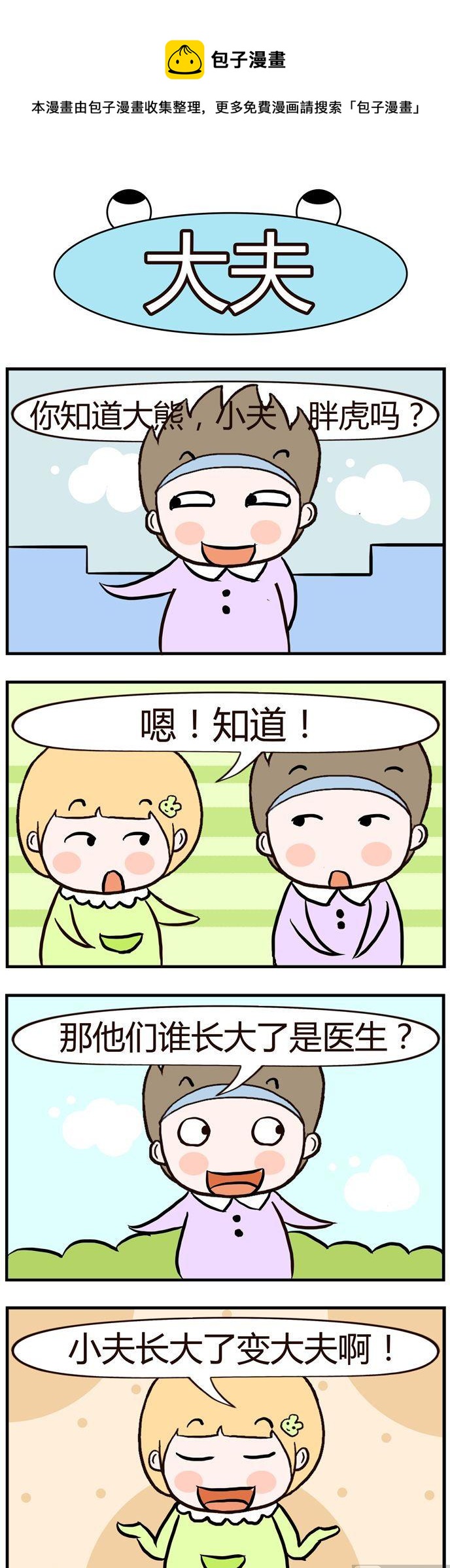 《绝世好友》57 第1页