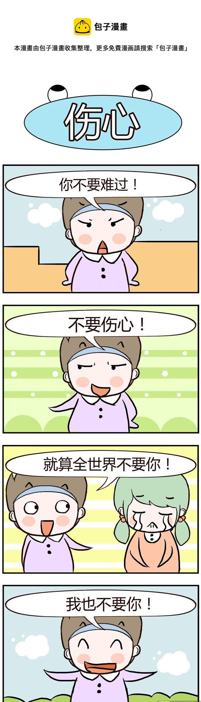 《绝世好友》59 第1页