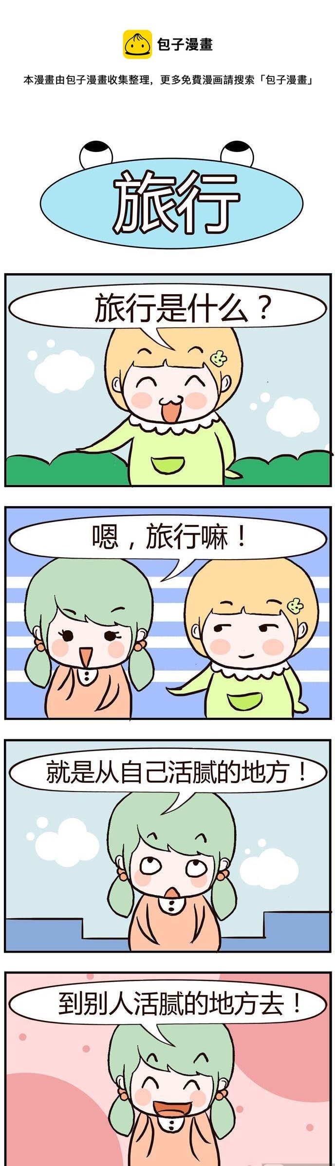 《绝世好友》63 第1页