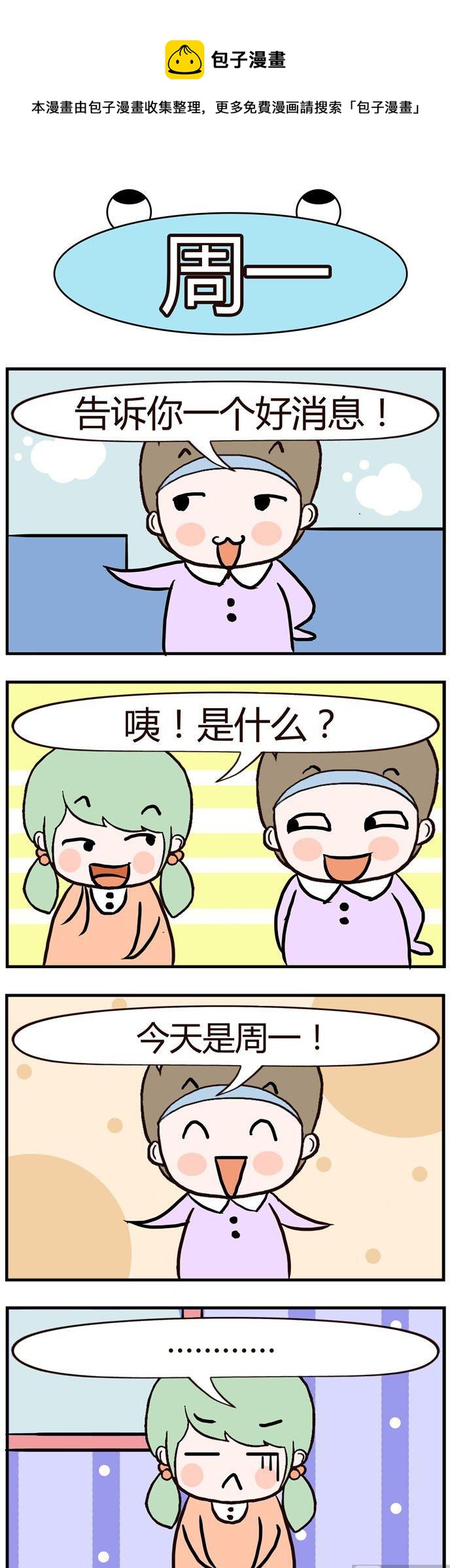 《绝世好友》62 第1页