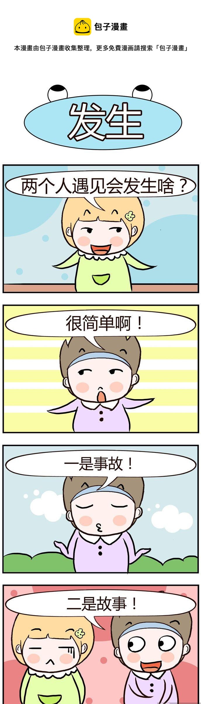 《绝世好友》64 第1页