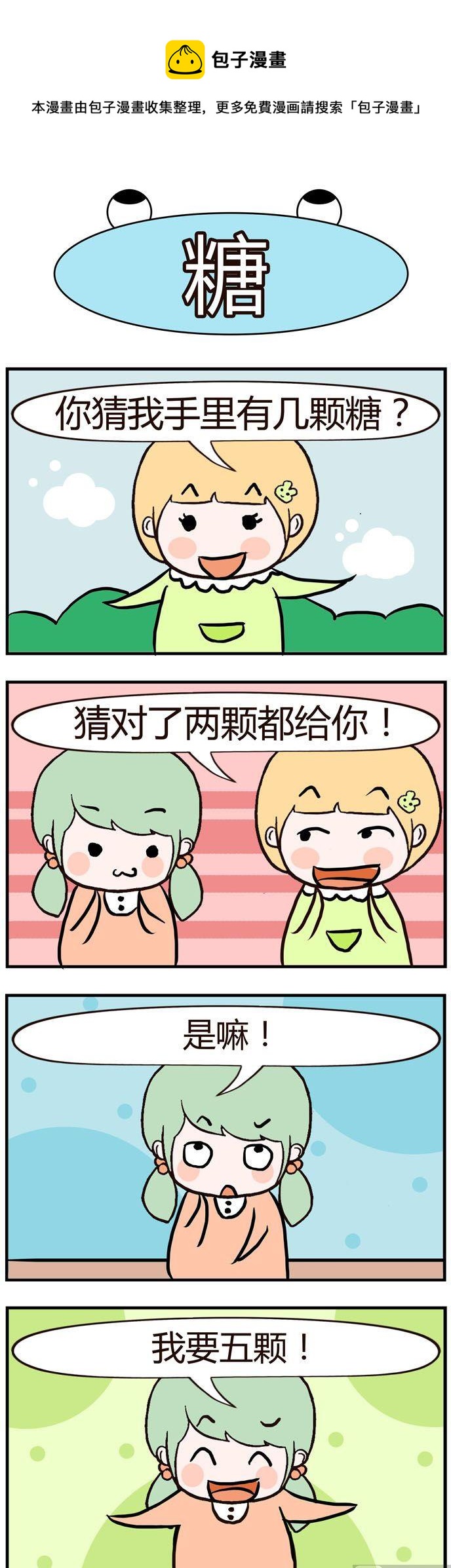 《绝世好友》61 第1页
