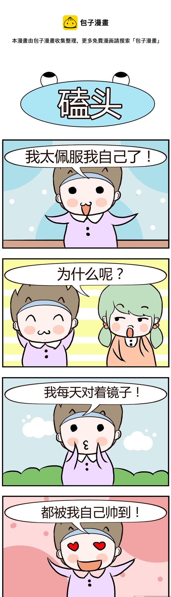 《绝世好友》65 第1页