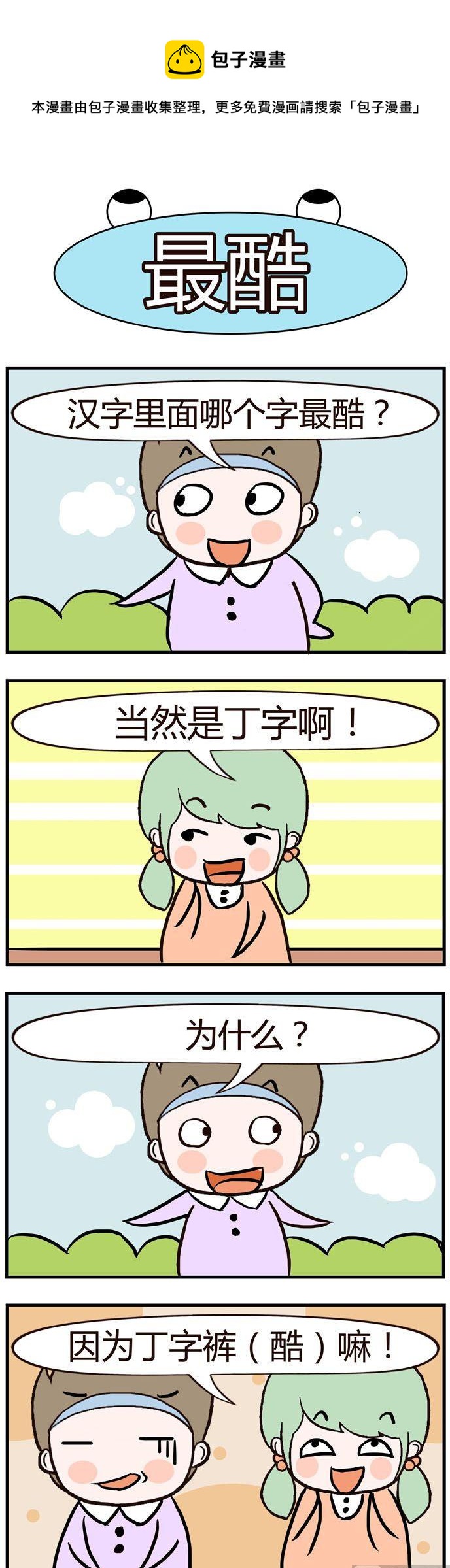 《绝世好友》67 第1页