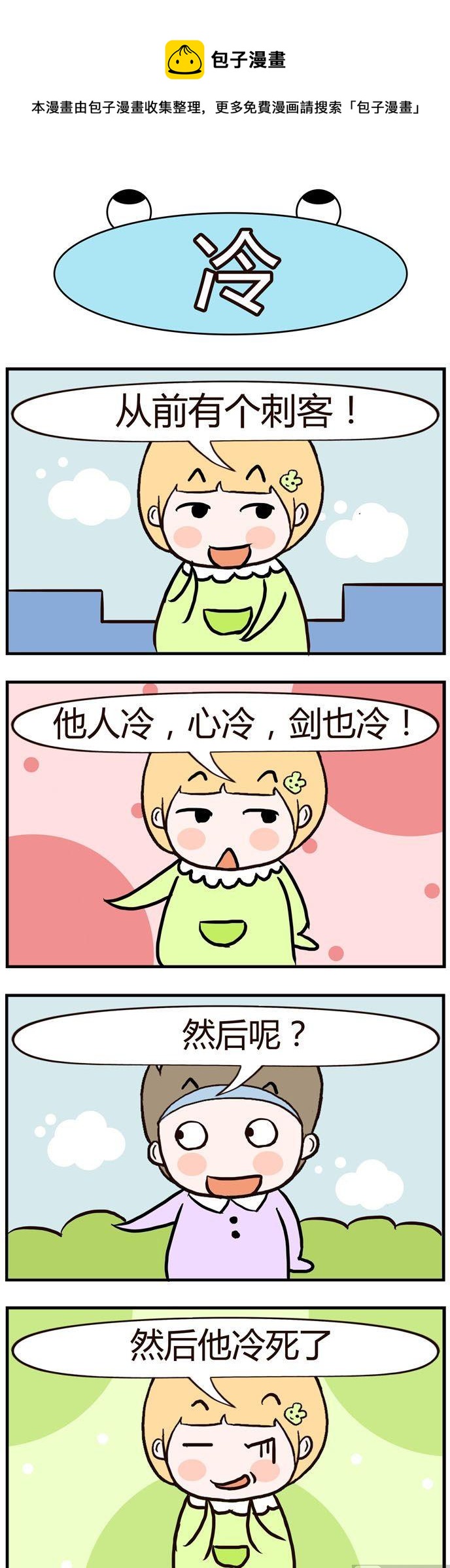 《绝世好友》66 第1页