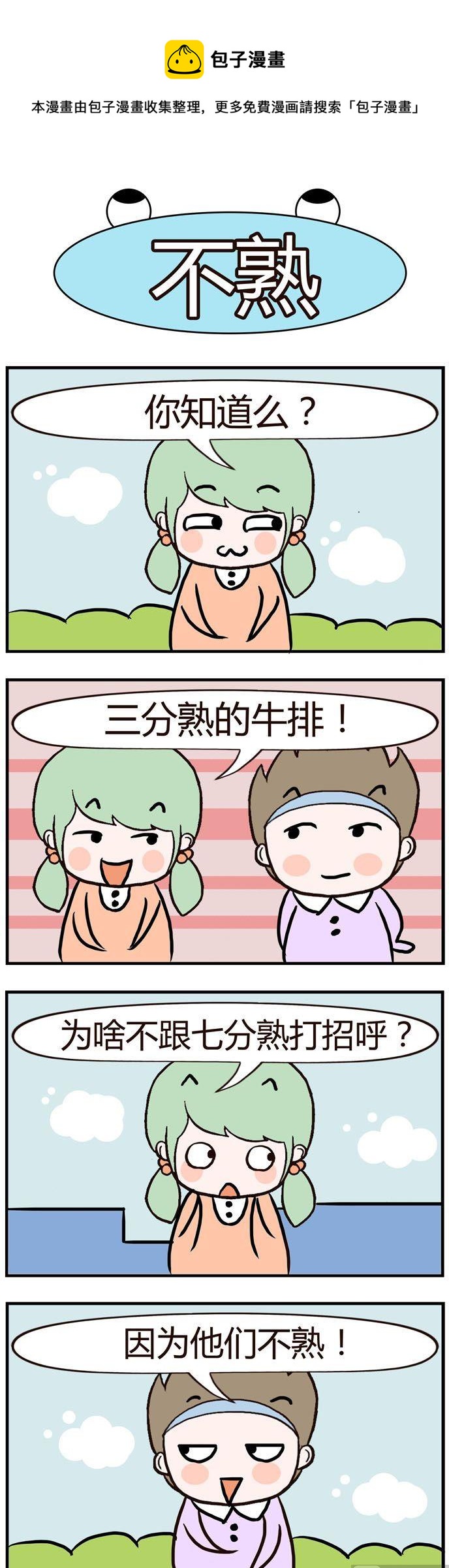 《绝世好友》68 第1页