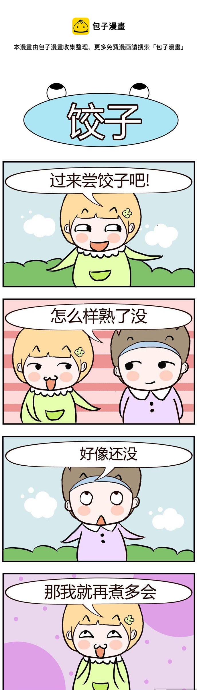 《绝世好友》71 第1页