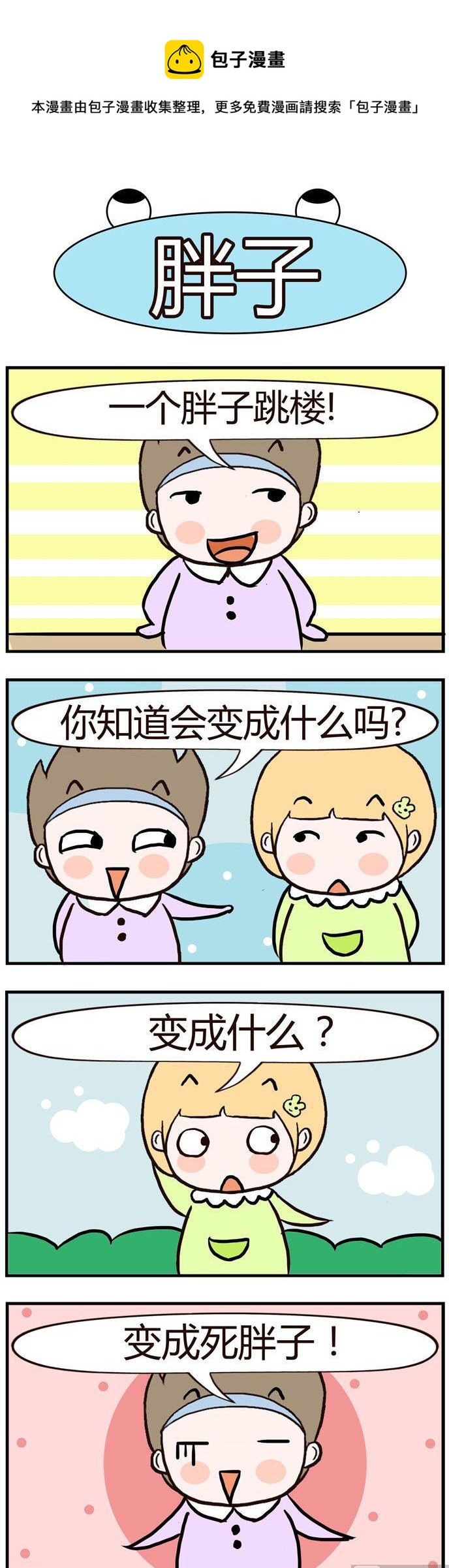 《绝世好友》69 第1页