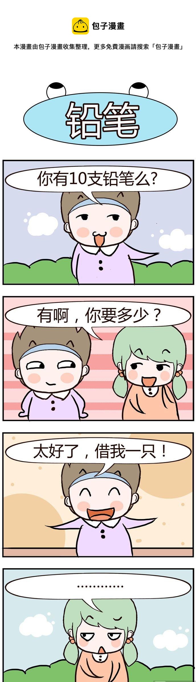《绝世好友》72 第1页