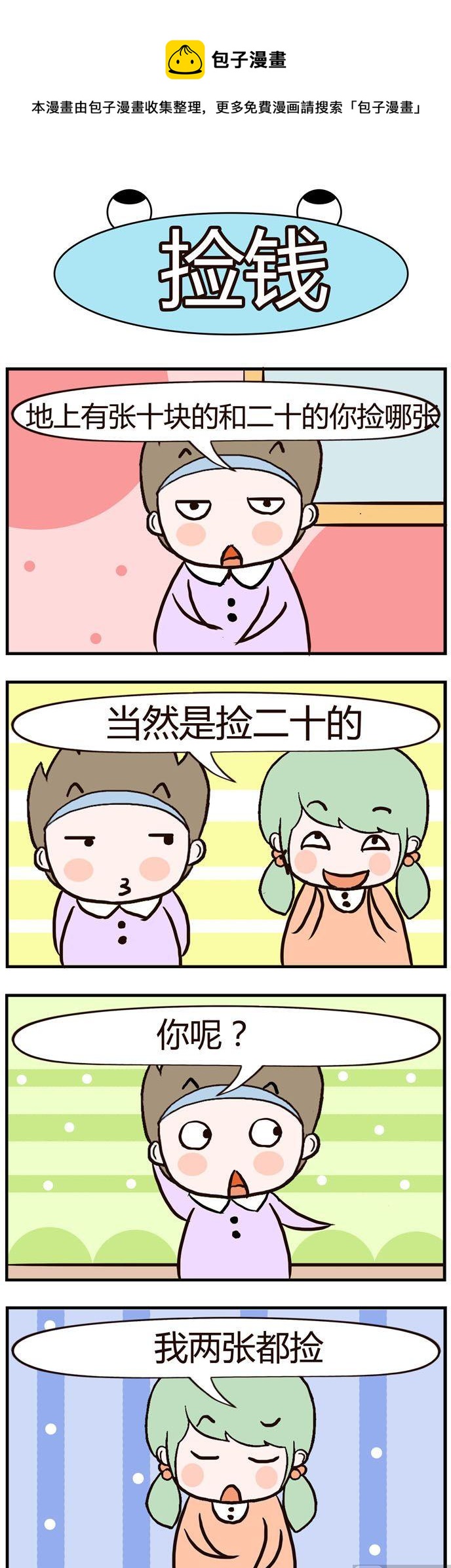 《绝世好友》70 第1页