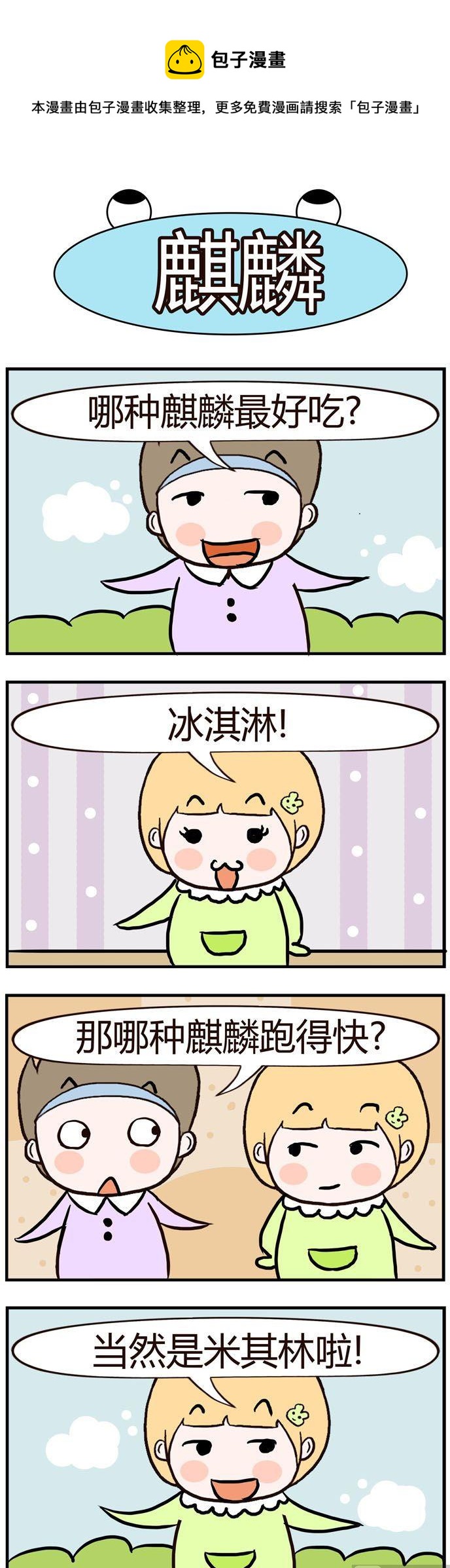《绝世好友》76 第1页