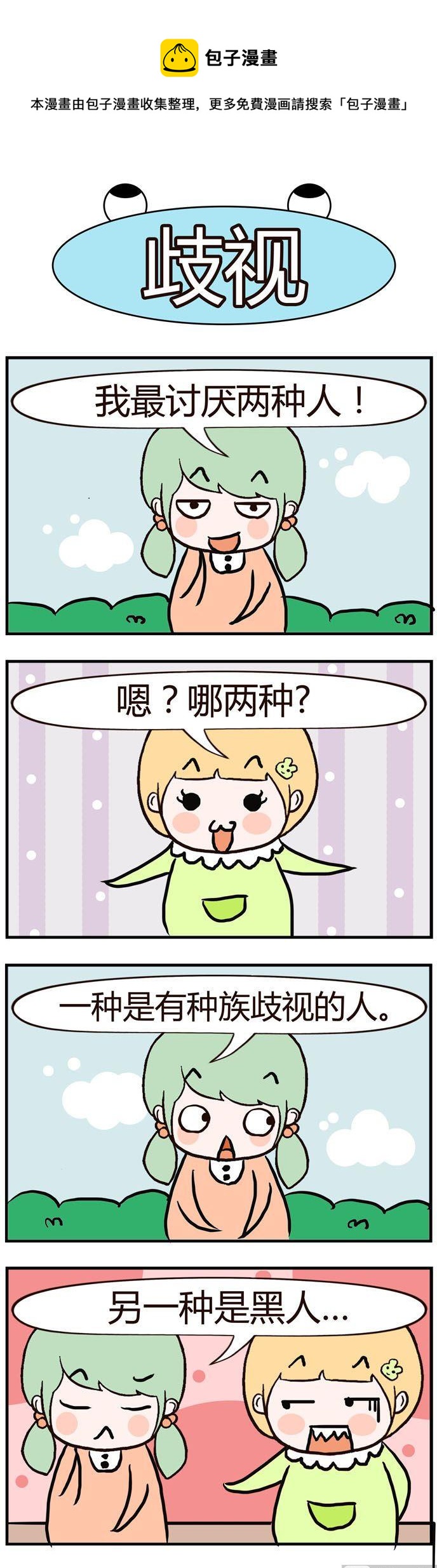 《绝世好友》73 第1页