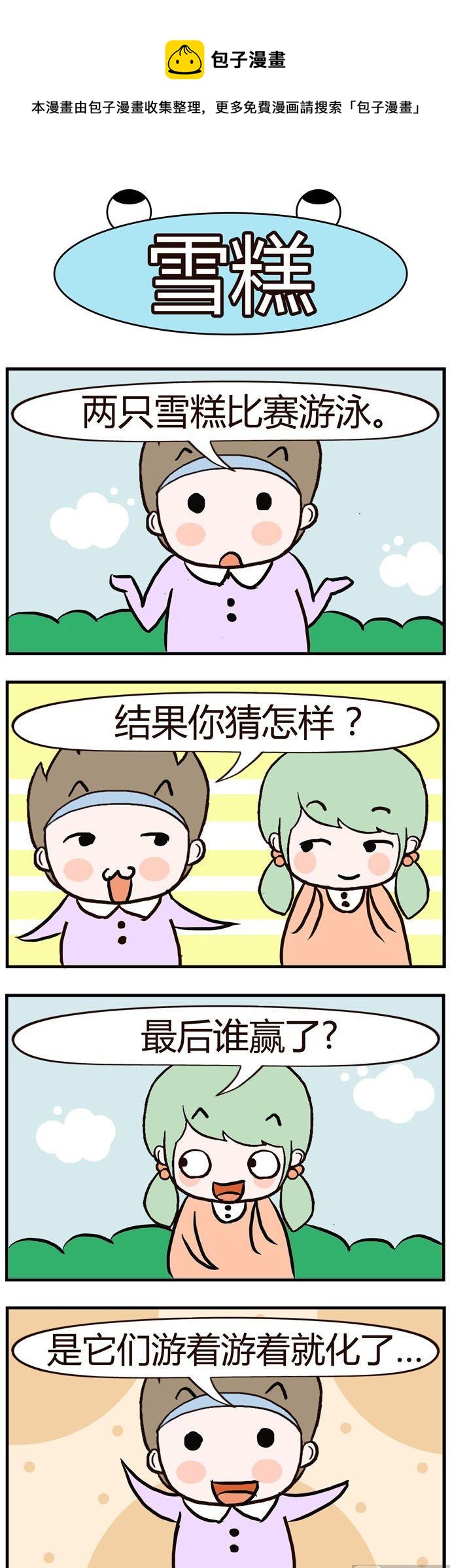 《绝世好友》75 第1页