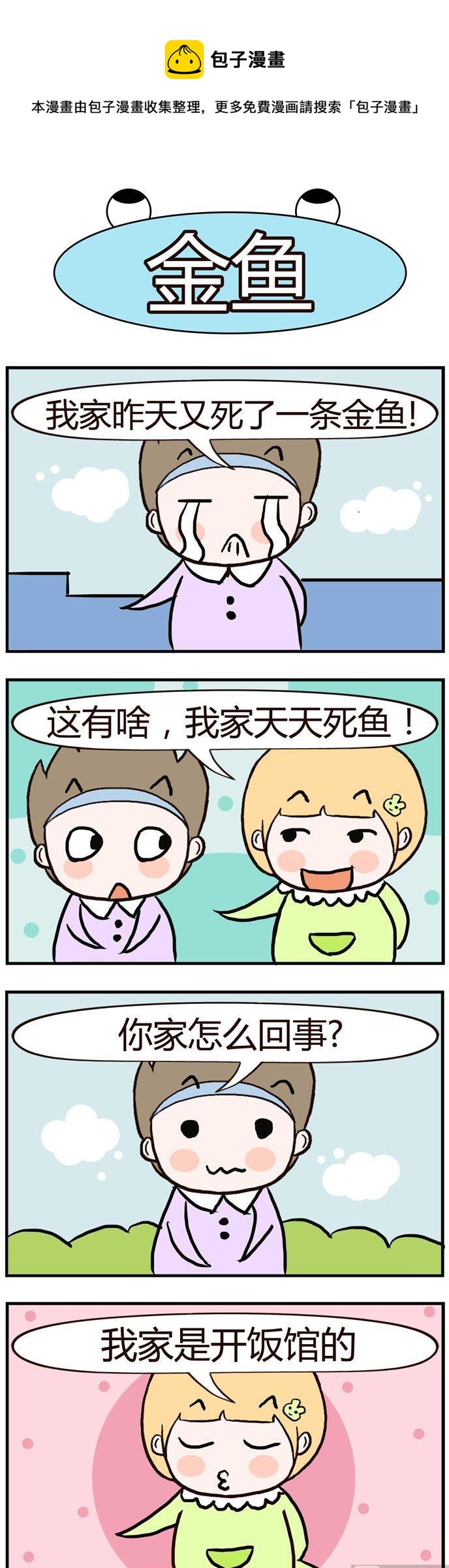《绝世好友》74 第1页