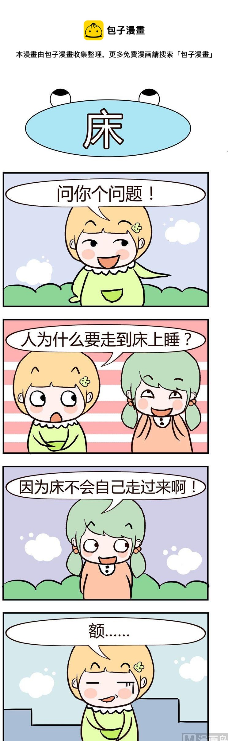 《绝世好友》77 第1页