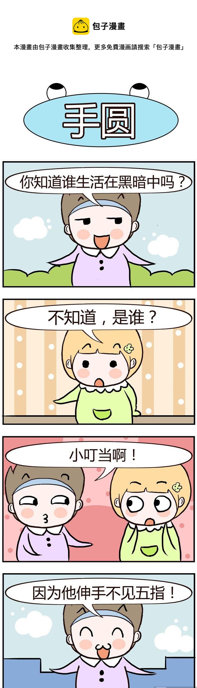《绝世好友》79 第1页