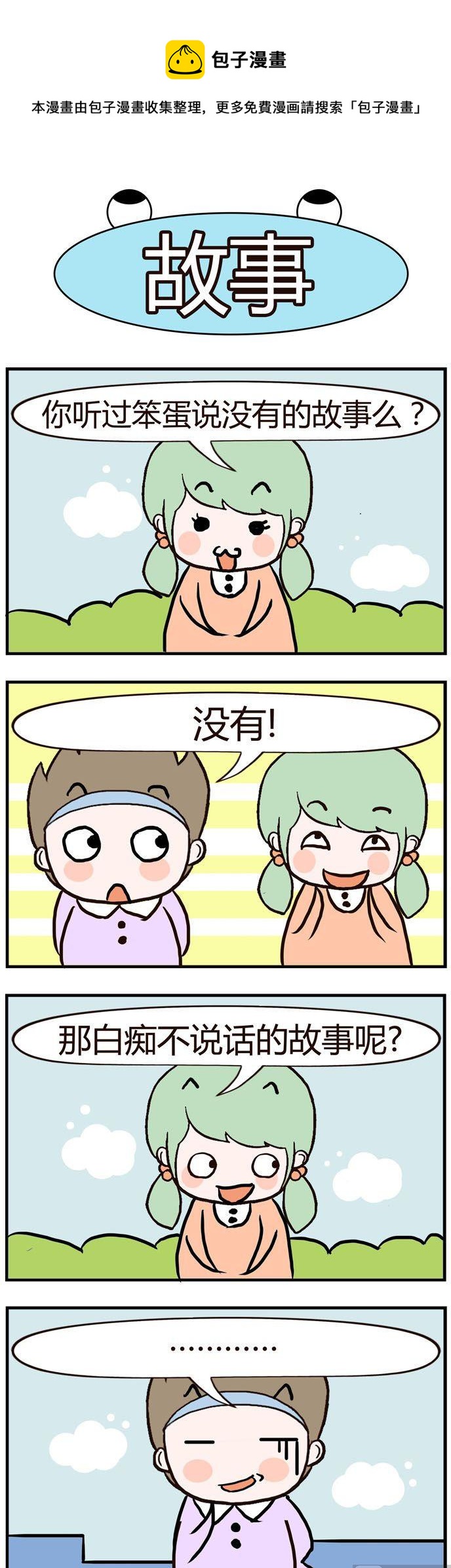 《绝世好友》80 第1页